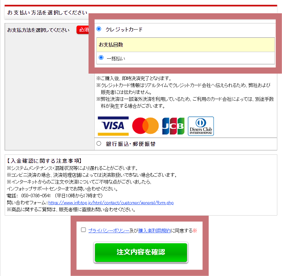 お支払い方法でクレジットカードを選んで、「注文内容を確認」をクリック