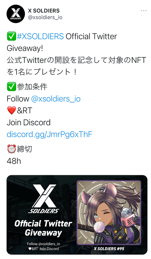X SOLDIERS公式TwitterのNFT Giveaway